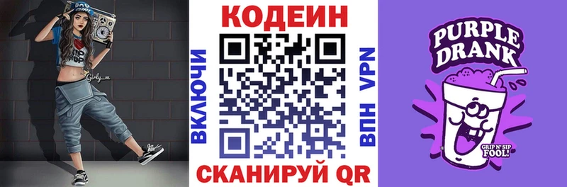 Кодеин Purple Drank  Десногорск 